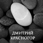 Krasnogor Dmitriy